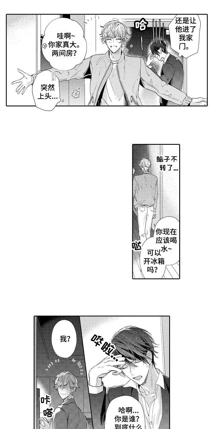 契约的缘分漫画,第1章：突然出现1图