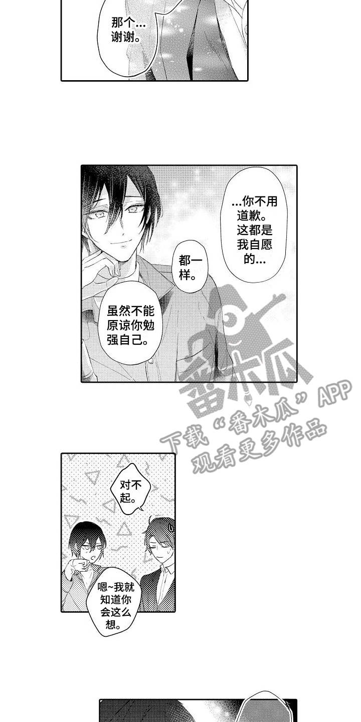 契约的缘分漫画,第17章：解释5图