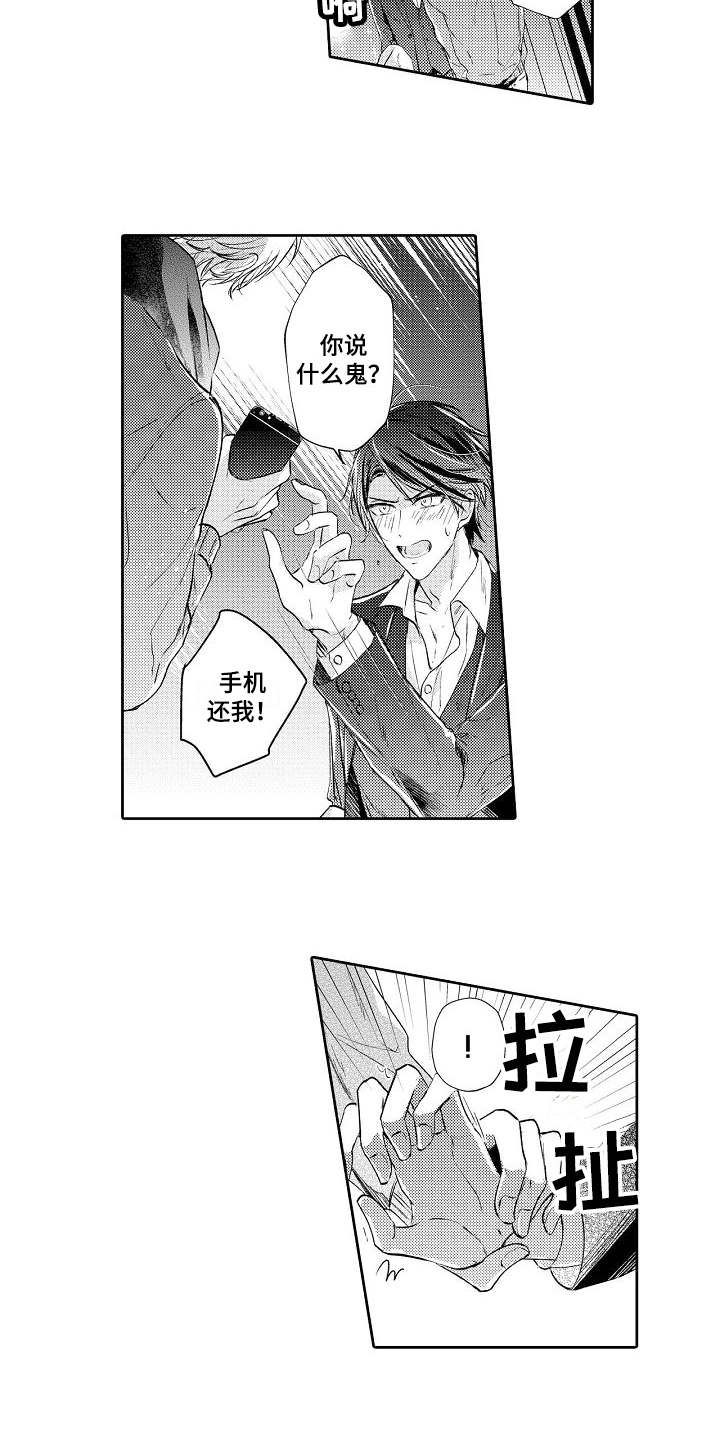 契约的缘分漫画,第1章：突然出现3图
