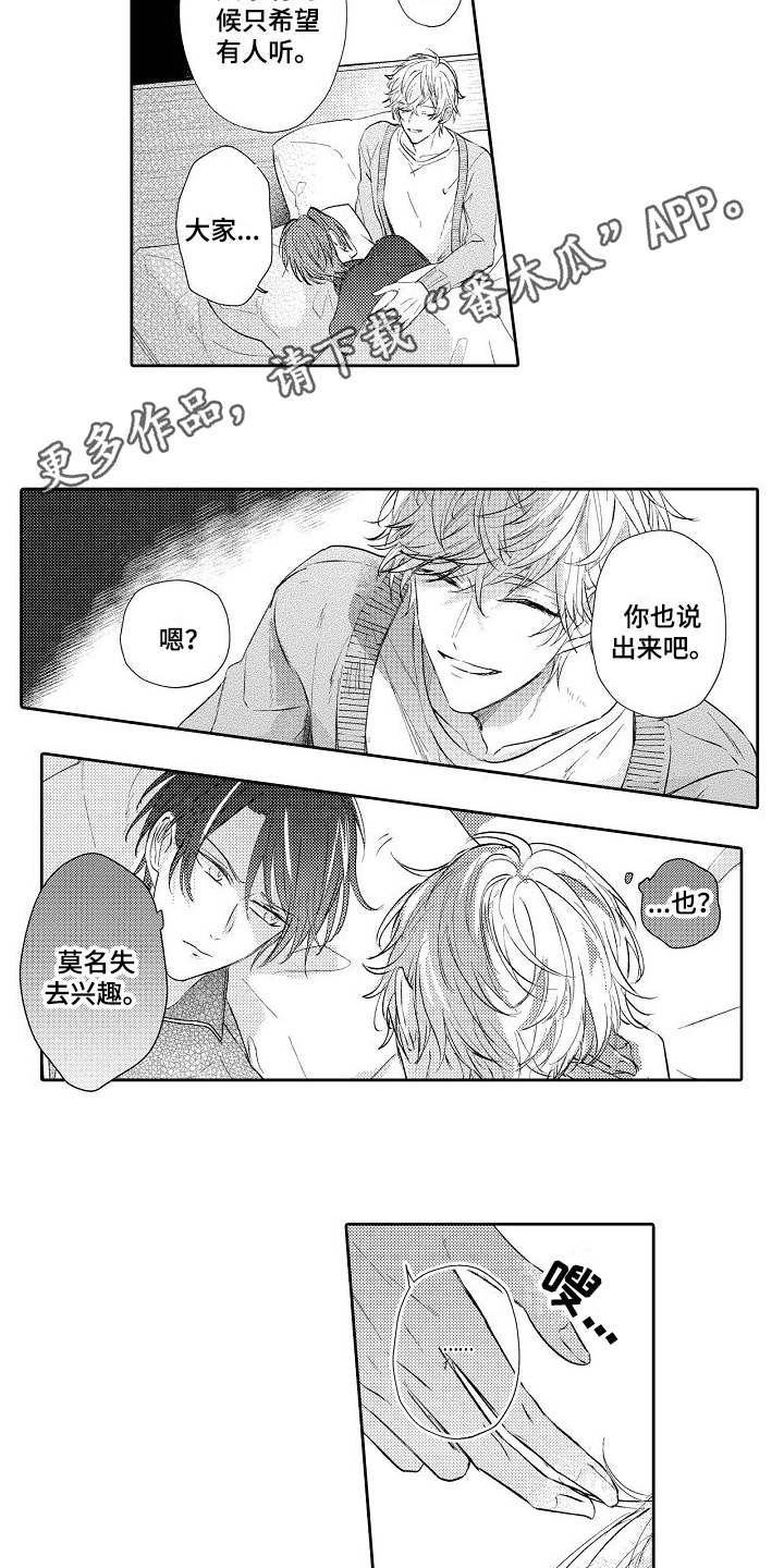 契约的缘分漫画,第7章：倾诉4图