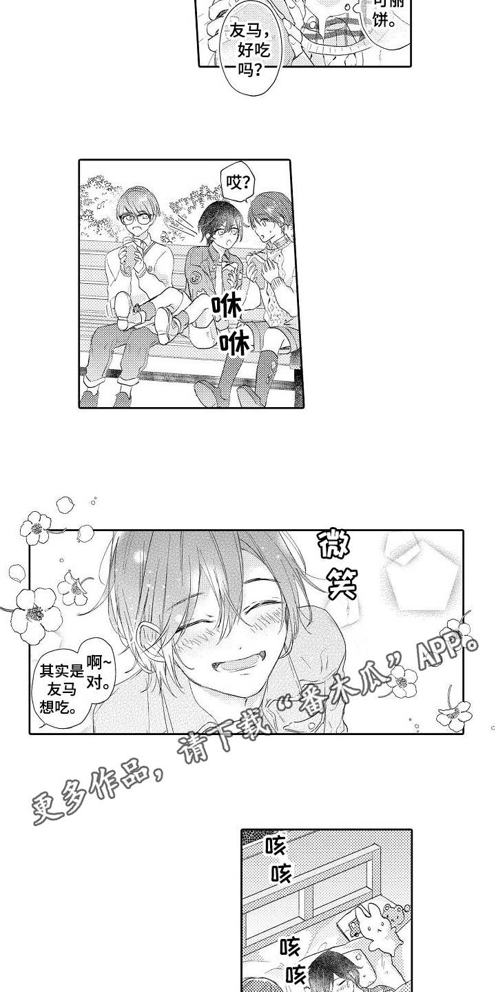 契约的缘分漫画,第14章：发小2图