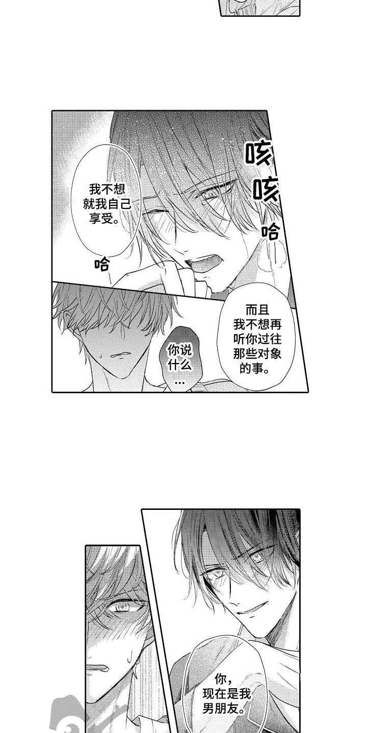 契约的缘分漫画,第8章：进展顺利4图