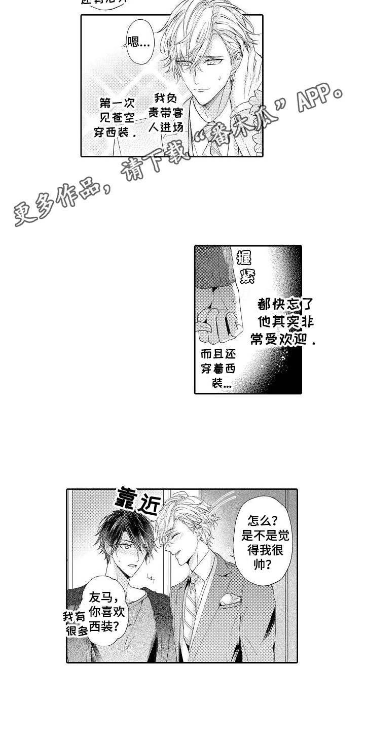 契约的缘分漫画,第23章：不会认输（完结）3图