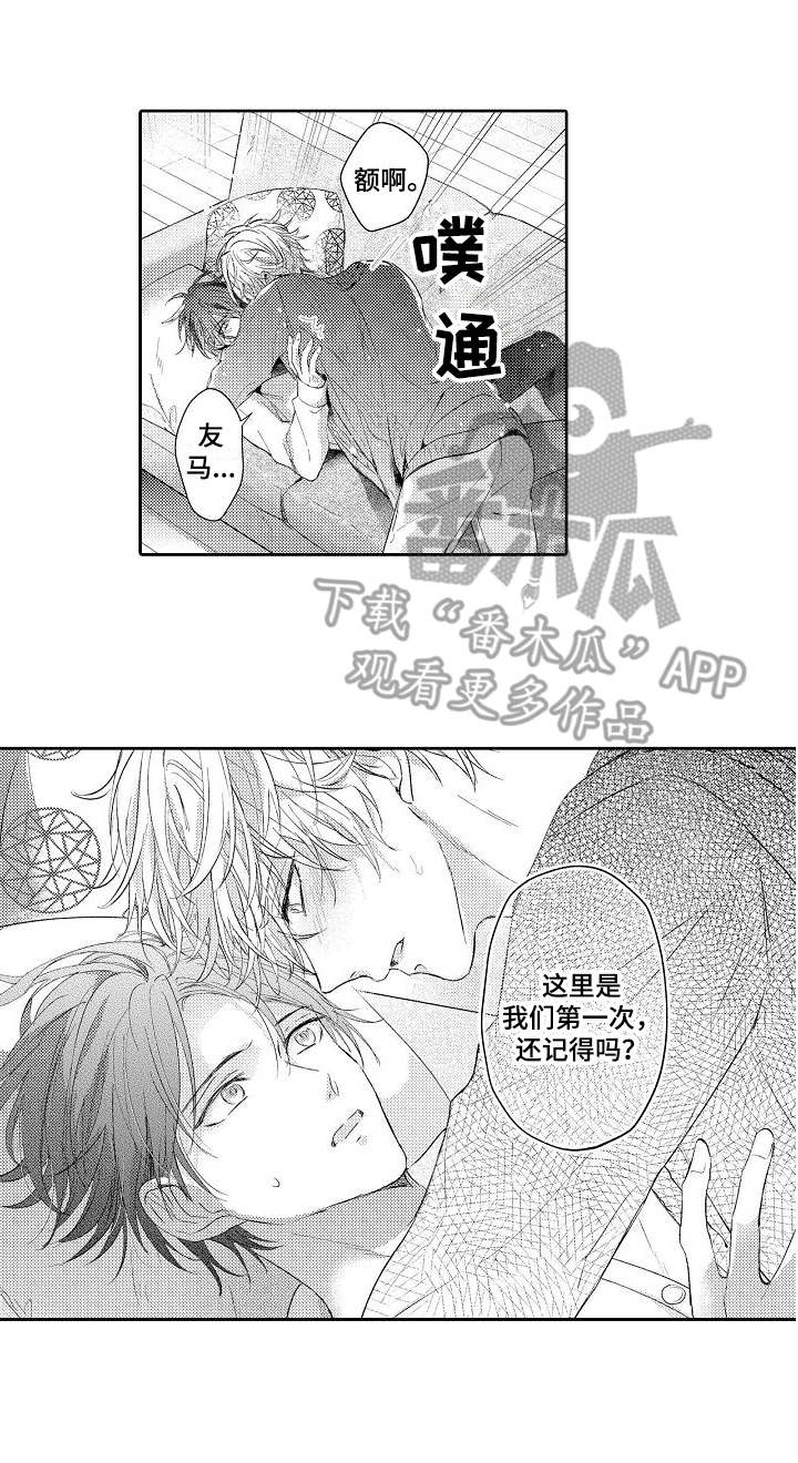 契约的缘分漫画,第15章：安慰1图