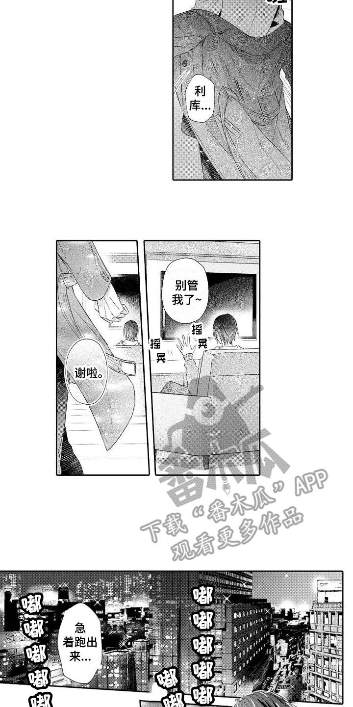 契约的缘分漫画,第20章：想通了5图