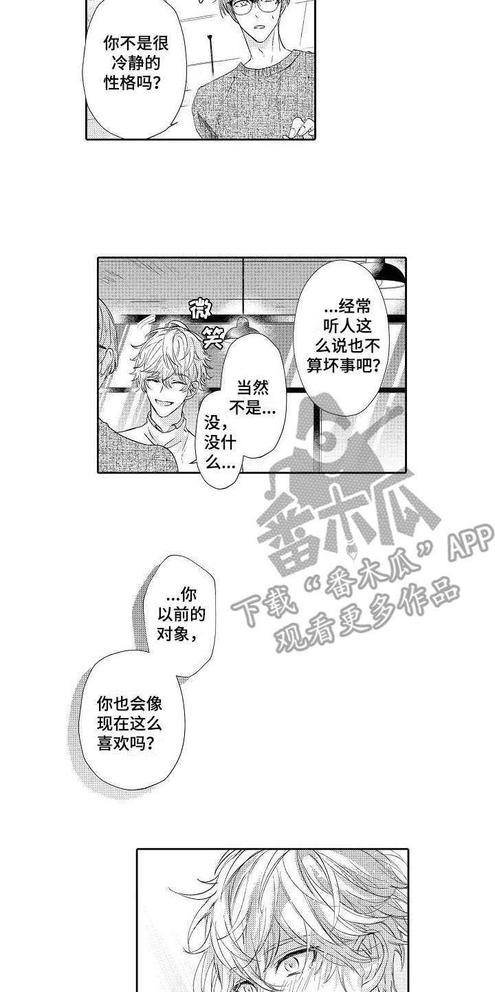 契约的缘分漫画,第10章：难办了5图