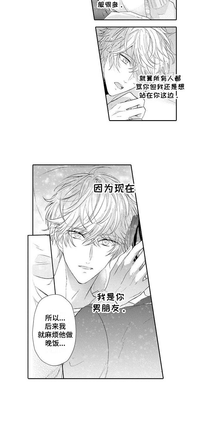 契约的缘分漫画,第19章：想念1图