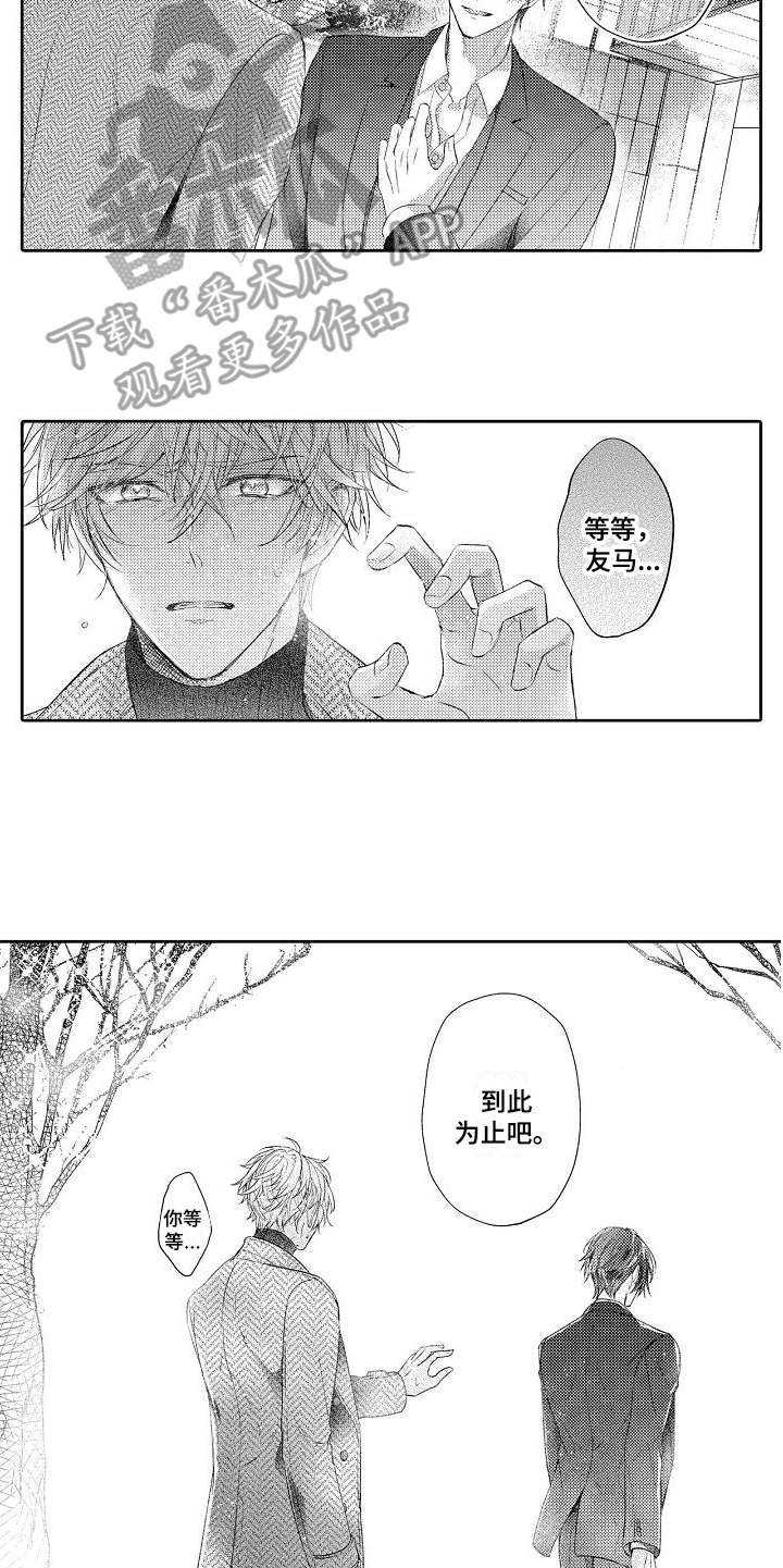 契约的缘分漫画,第18章：伤心5图
