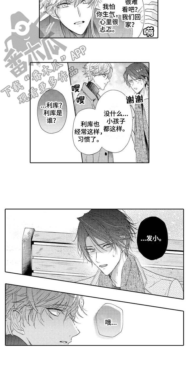 契约的缘分漫画,第5章：逛街2图