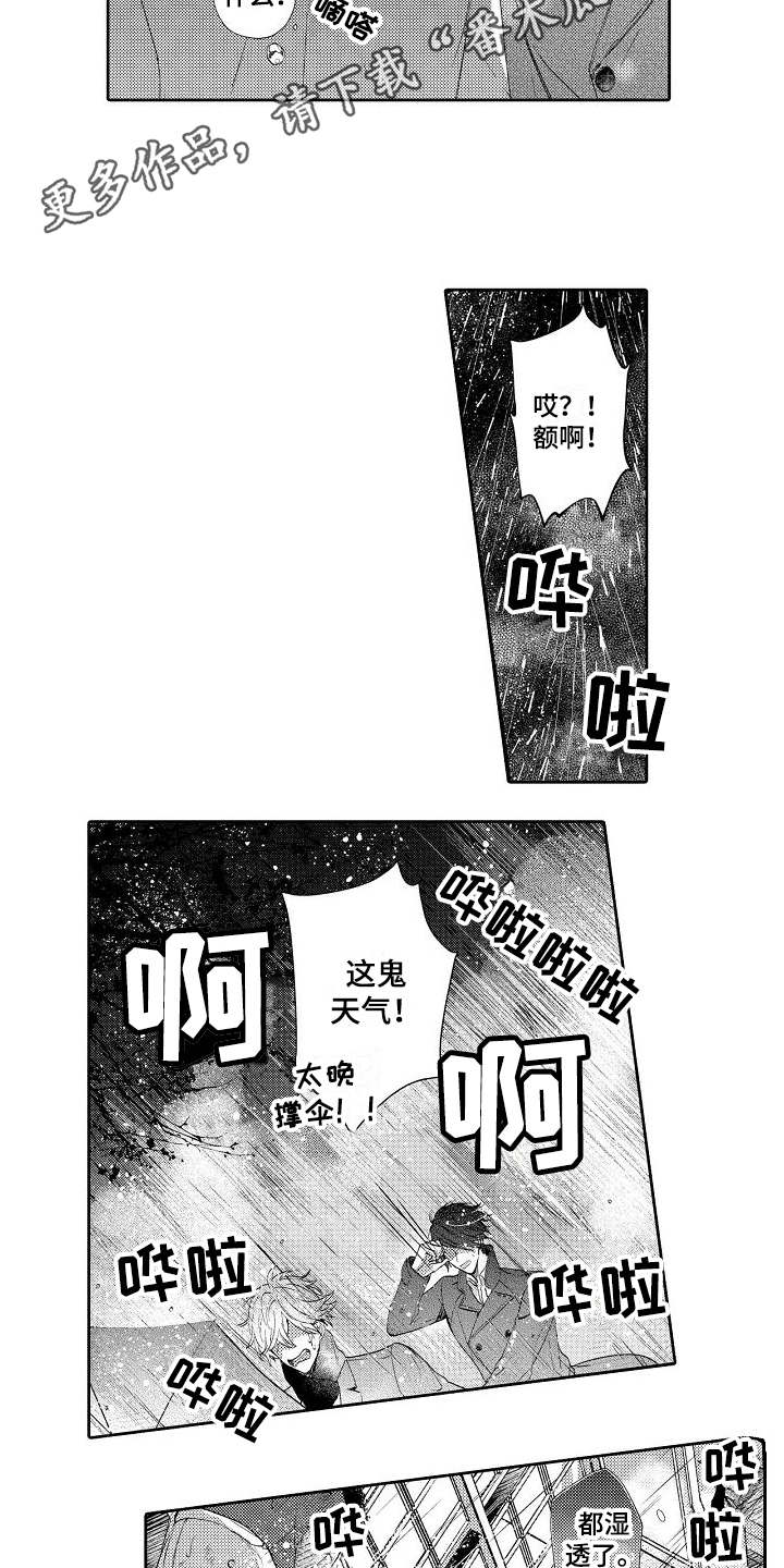 契约的缘分漫画,第12章：淋湿了4图