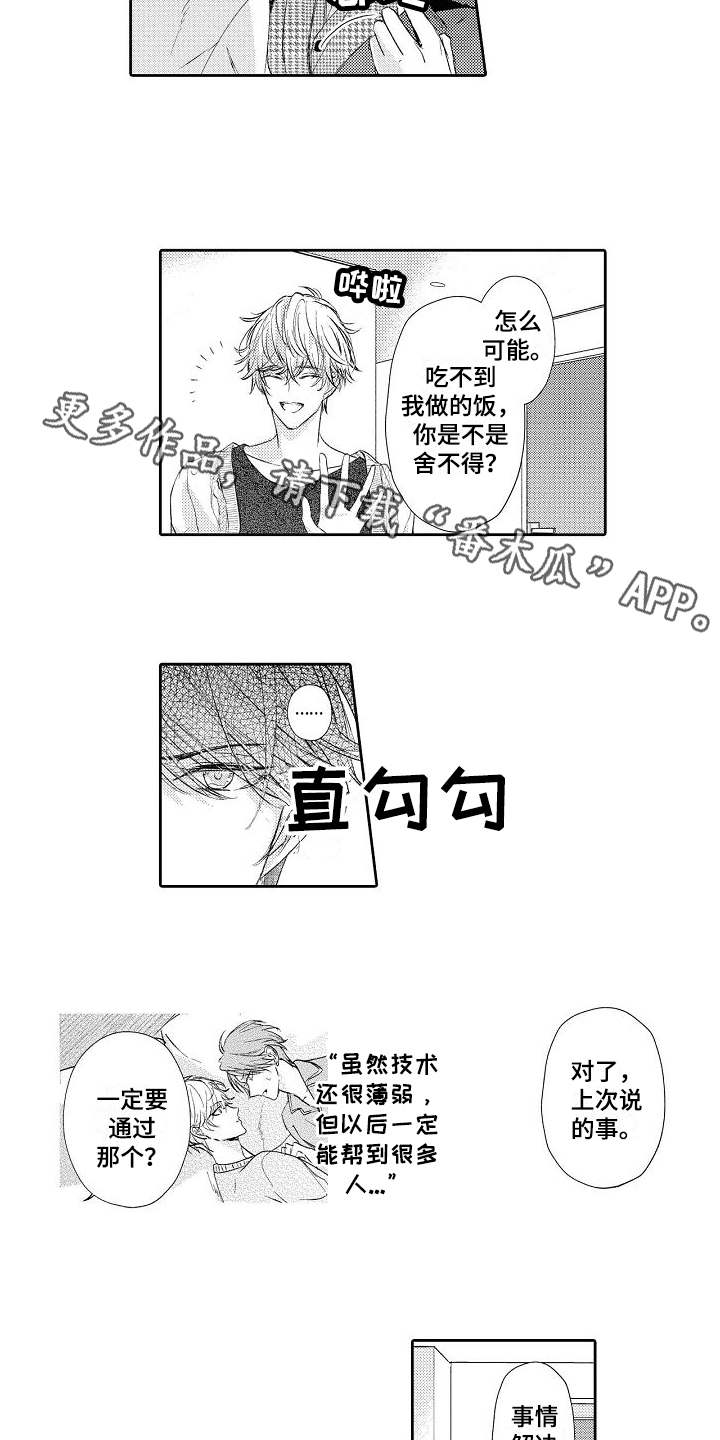 契约的缘分漫画,第9章：不懂撒娇2图