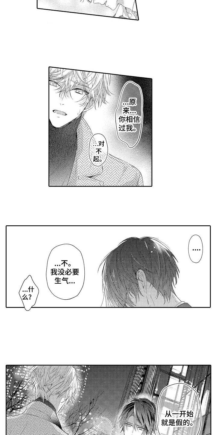 契约的缘分漫画,第18章：伤心4图