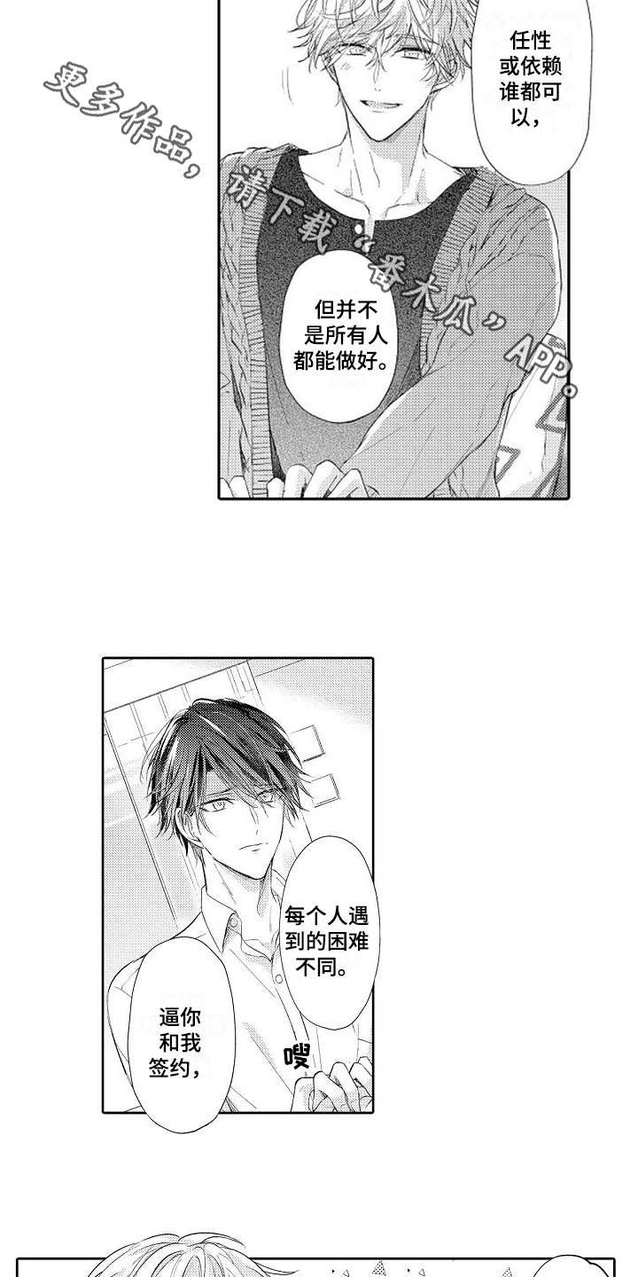 契约的缘分漫画,第15章：安慰2图