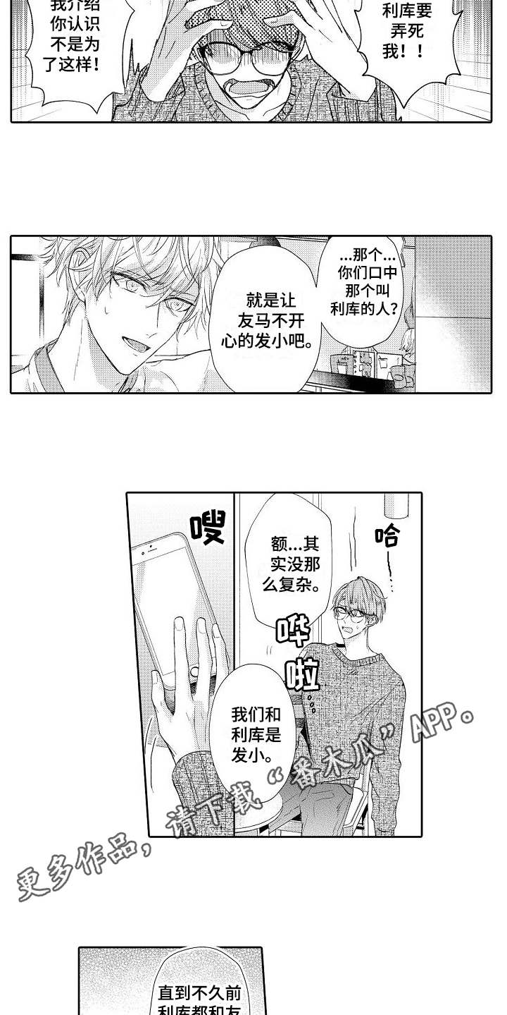 契约的缘分漫画,第10章：难办了1图