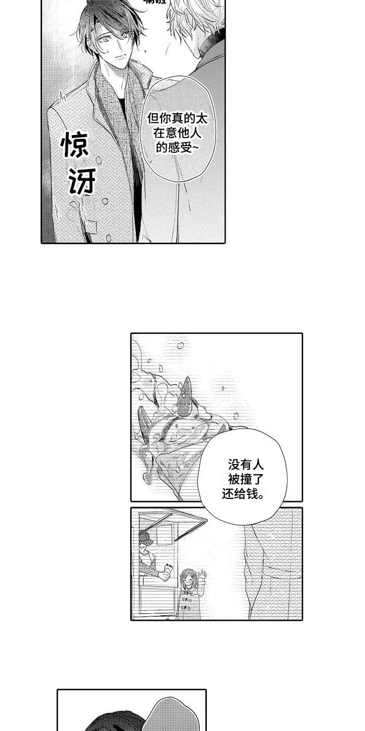 契约的缘分漫画,第6章：做饭3图