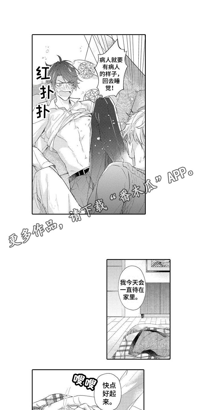 契约的缘分漫画,第16章：想要终止4图