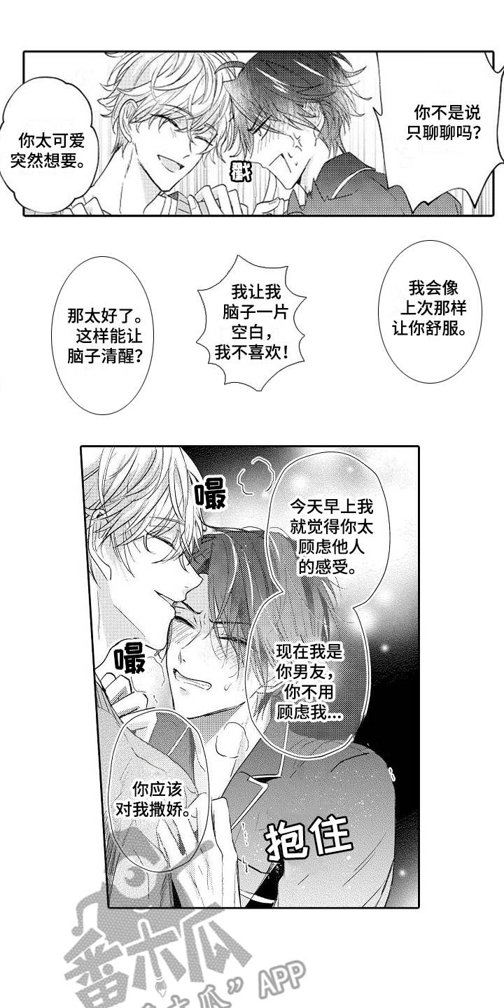 契约的缘分漫画,第8章：进展顺利1图
