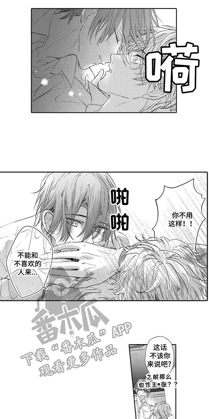 契约的缘分漫画,第12章：淋湿了4图