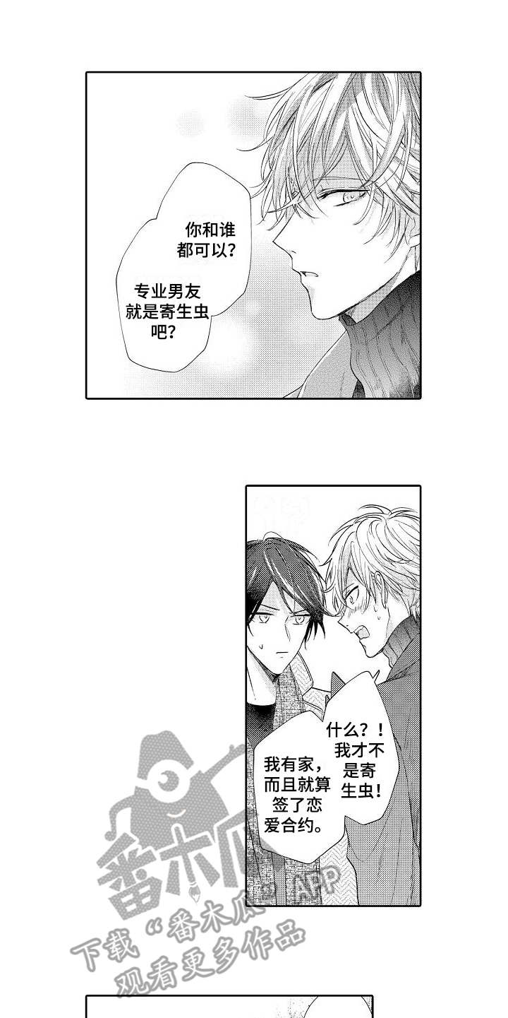 契约的缘分漫画,第5章：逛街5图
