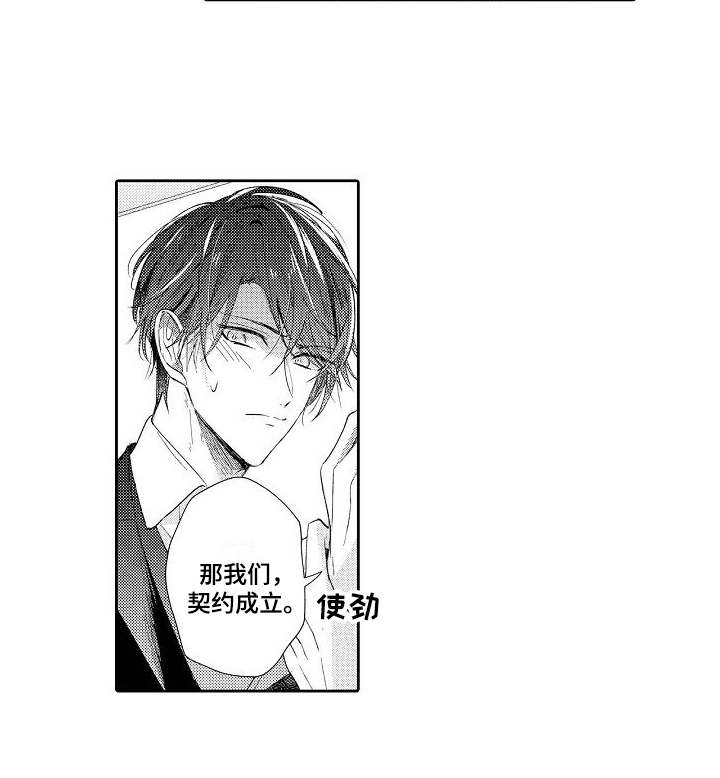 契约的缘分漫画,第2章：讨价还价3图