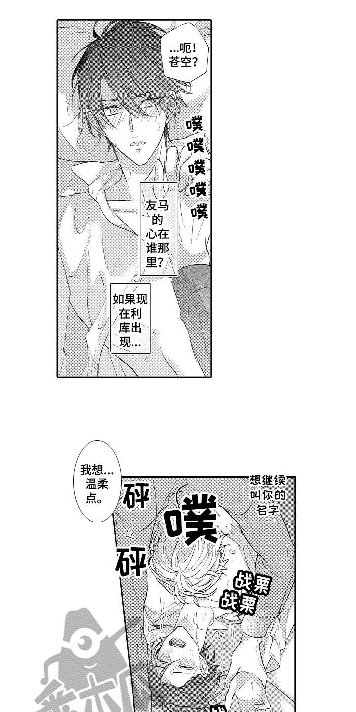 契约的缘分漫画,第13章：温柔4图