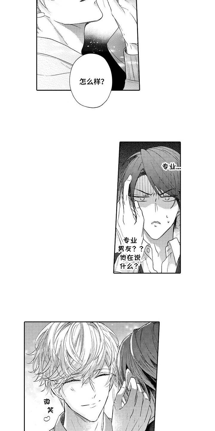 契约的缘分漫画,第2章：讨价还价3图