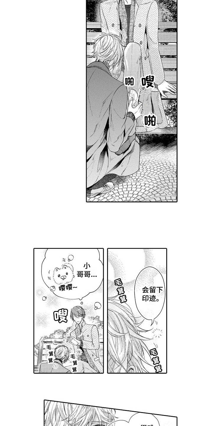 契约的缘分漫画,第5章：逛街1图
