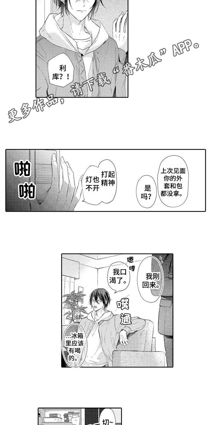 契约的缘分漫画,第19章：想念2图