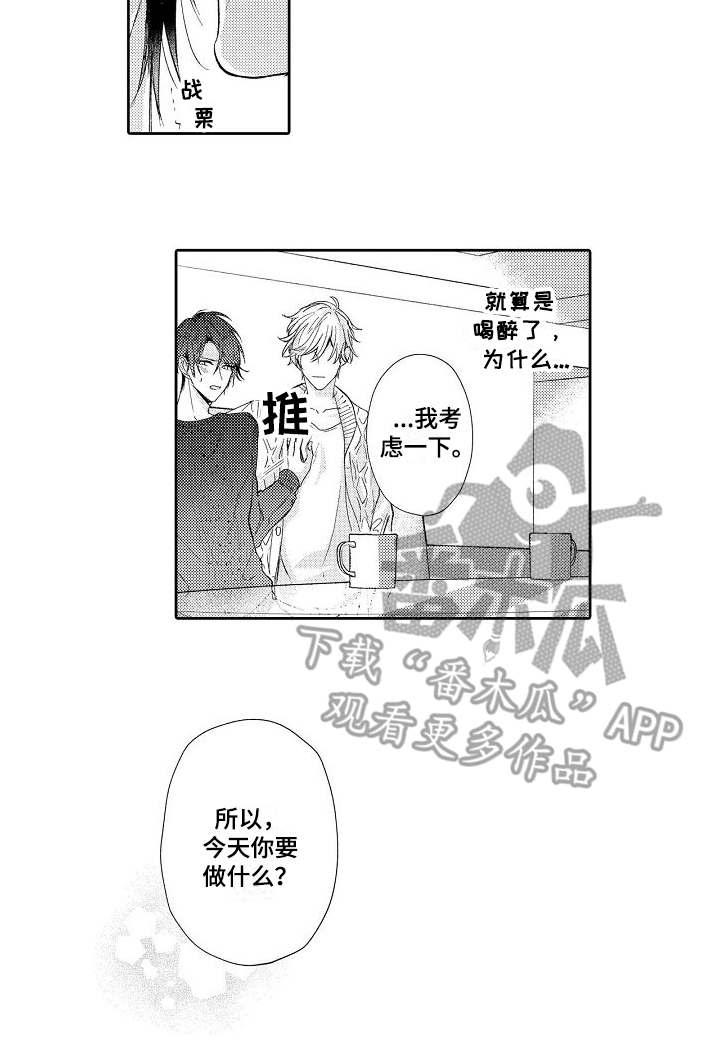 契约的缘分漫画,第4章：请多关照4图