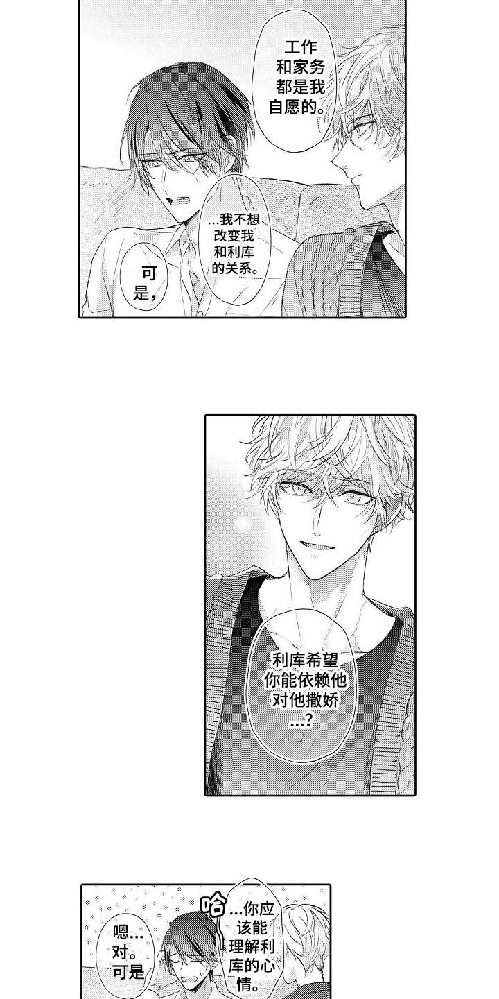 契约的缘分漫画,第15章：安慰4图