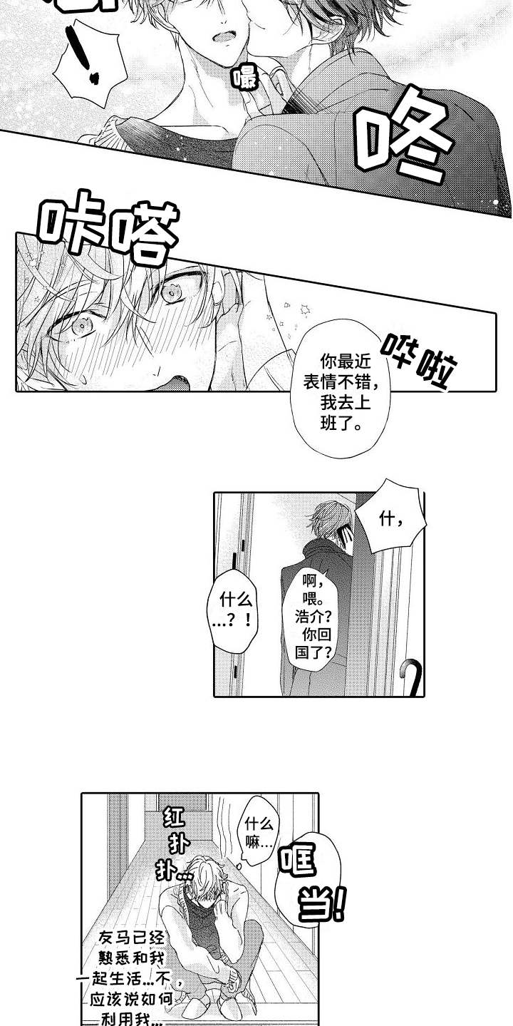 契约的缘分漫画,第9章：不懂撒娇4图