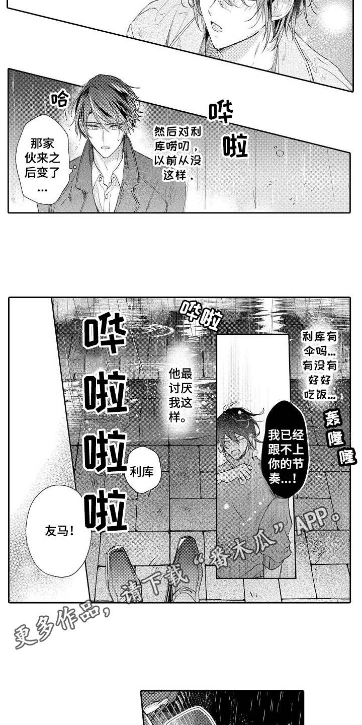 契约的缘分漫画,第11章：送伞3图