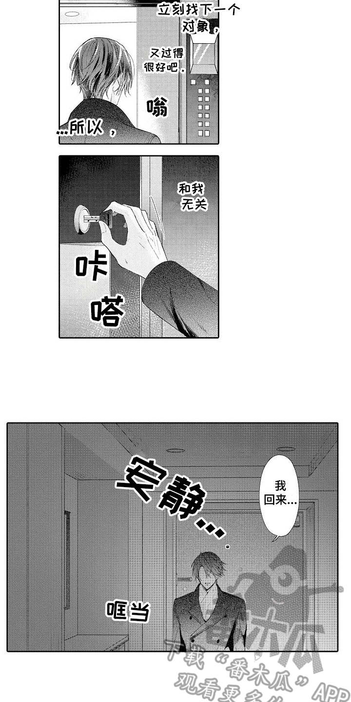 契约的缘分漫画,第18章：伤心5图