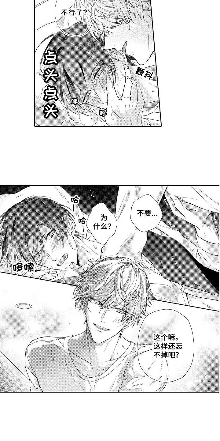 契约的缘分漫画,第3章：有意思3图