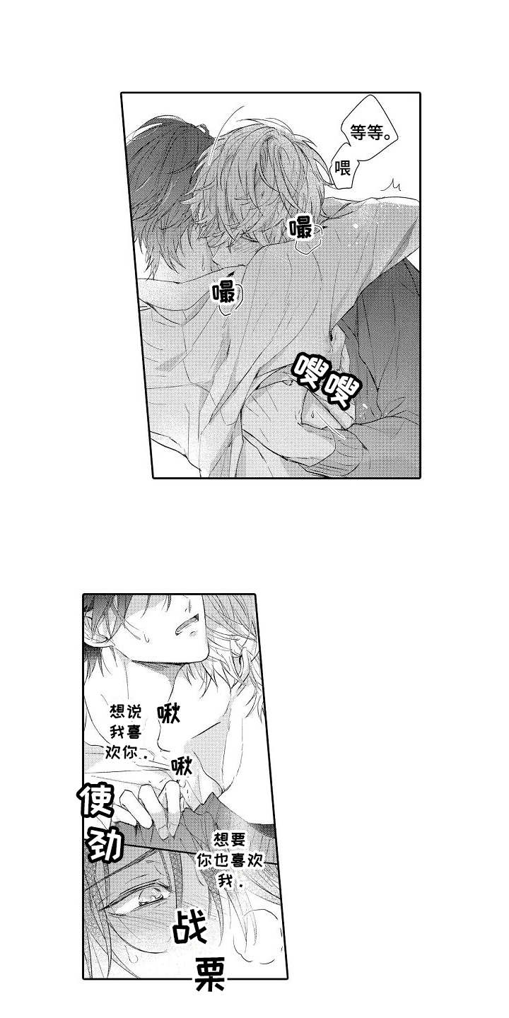 契约的缘分漫画,第16章：想要终止1图