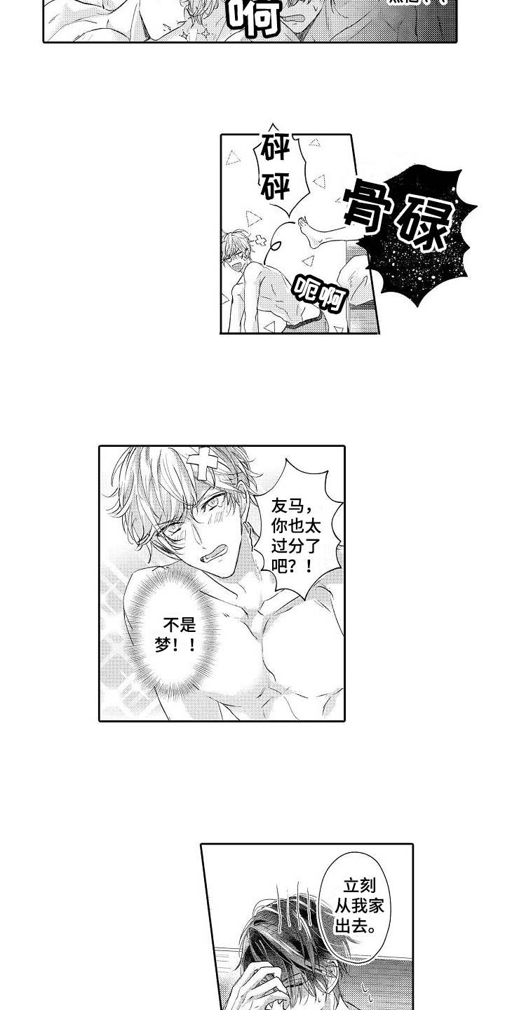 契约的缘分漫画,第3章：有意思2图