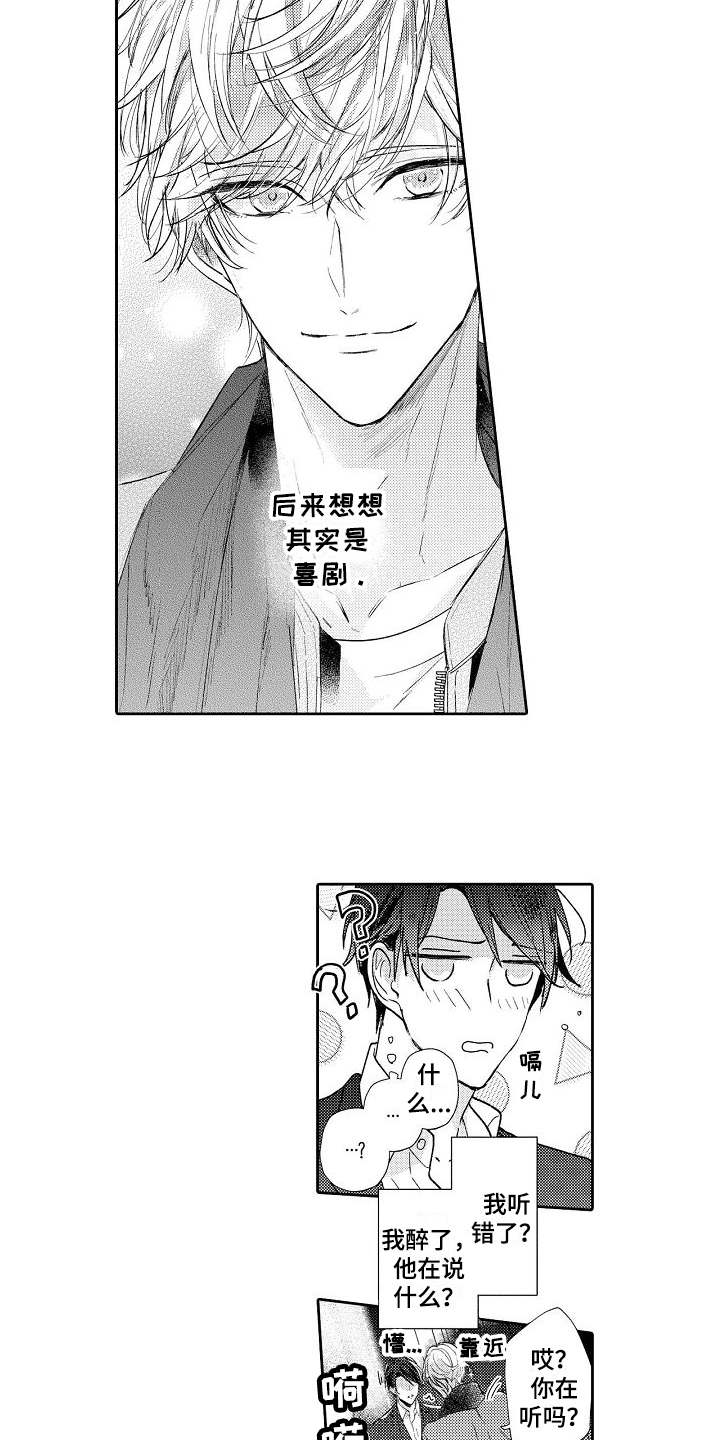 契约的缘分漫画,第1章：突然出现2图