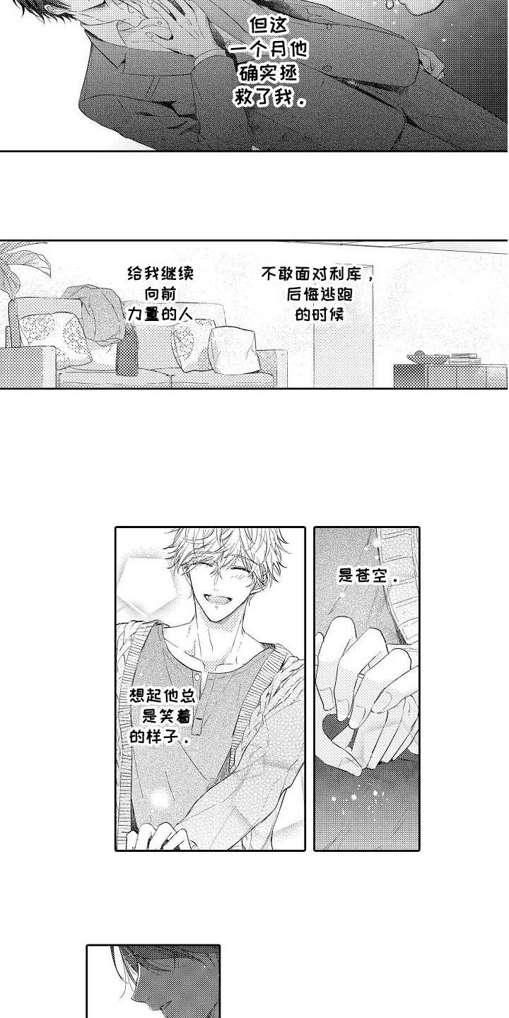 契约的缘分漫画,第20章：想通了3图