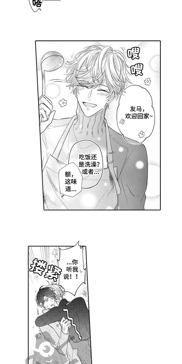 契约的缘分漫画,第6章：做饭5图