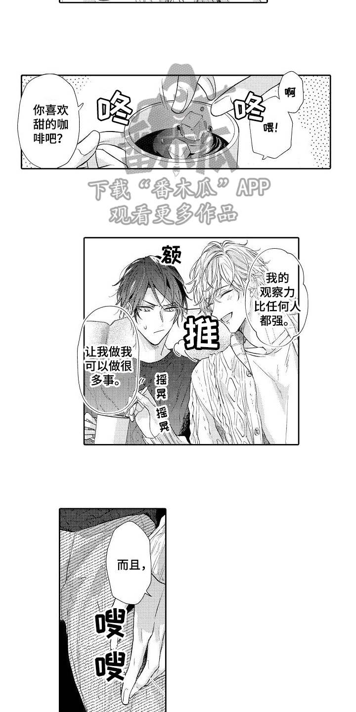 契约的缘分漫画,第4章：请多关照2图