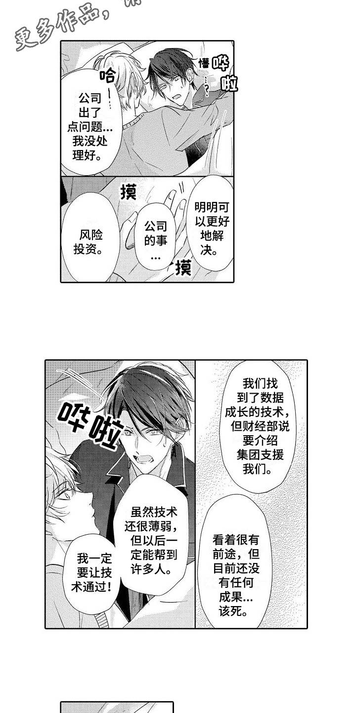 契约的缘分漫画,第7章：倾诉3图