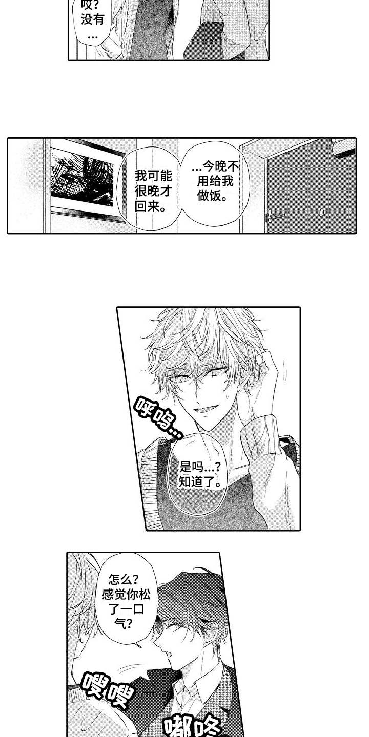 契约的缘分漫画,第9章：不懂撒娇1图