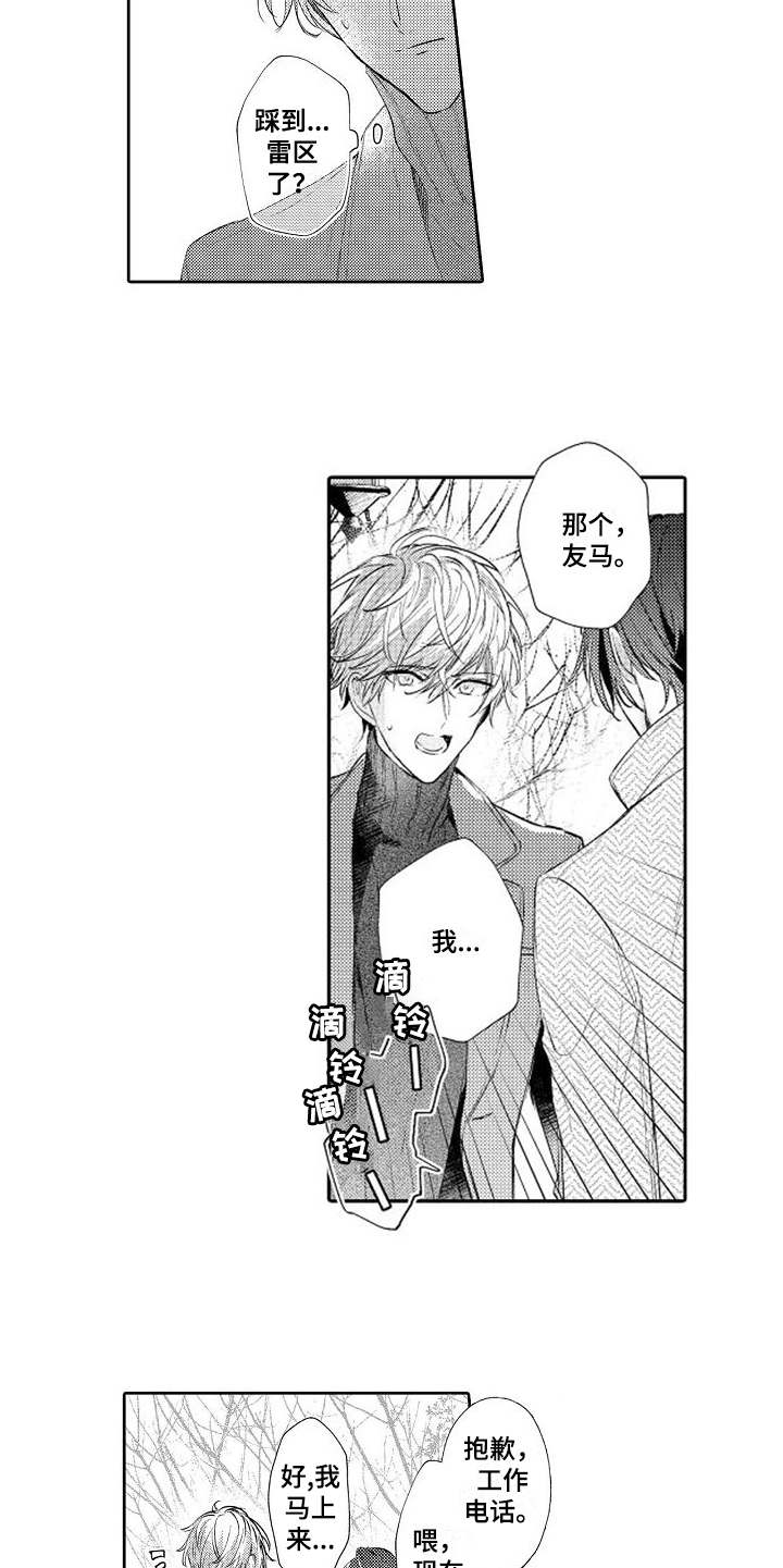 契约的缘分漫画,第6章：做饭5图
