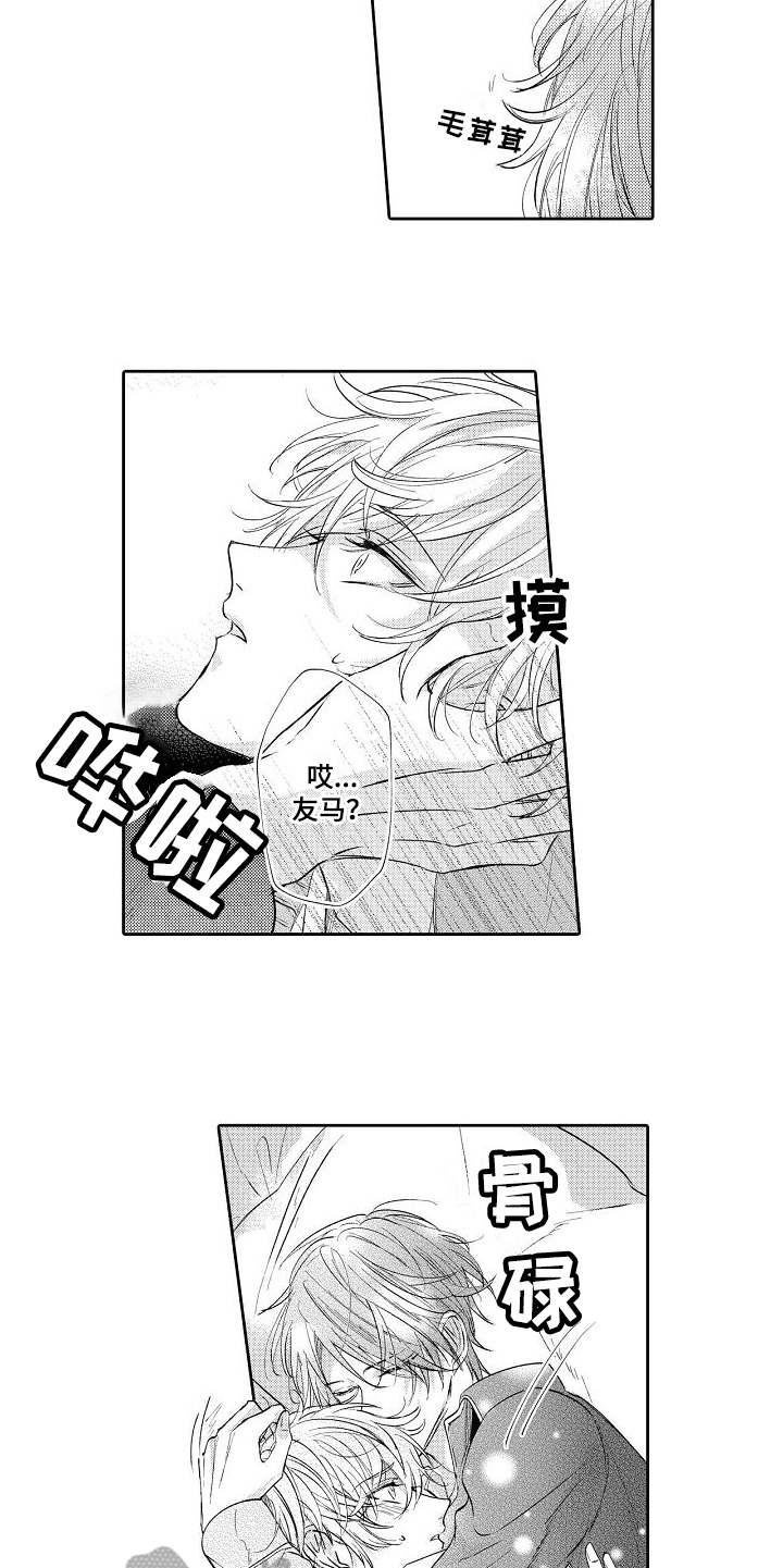 契约的缘分漫画,第7章：倾诉5图