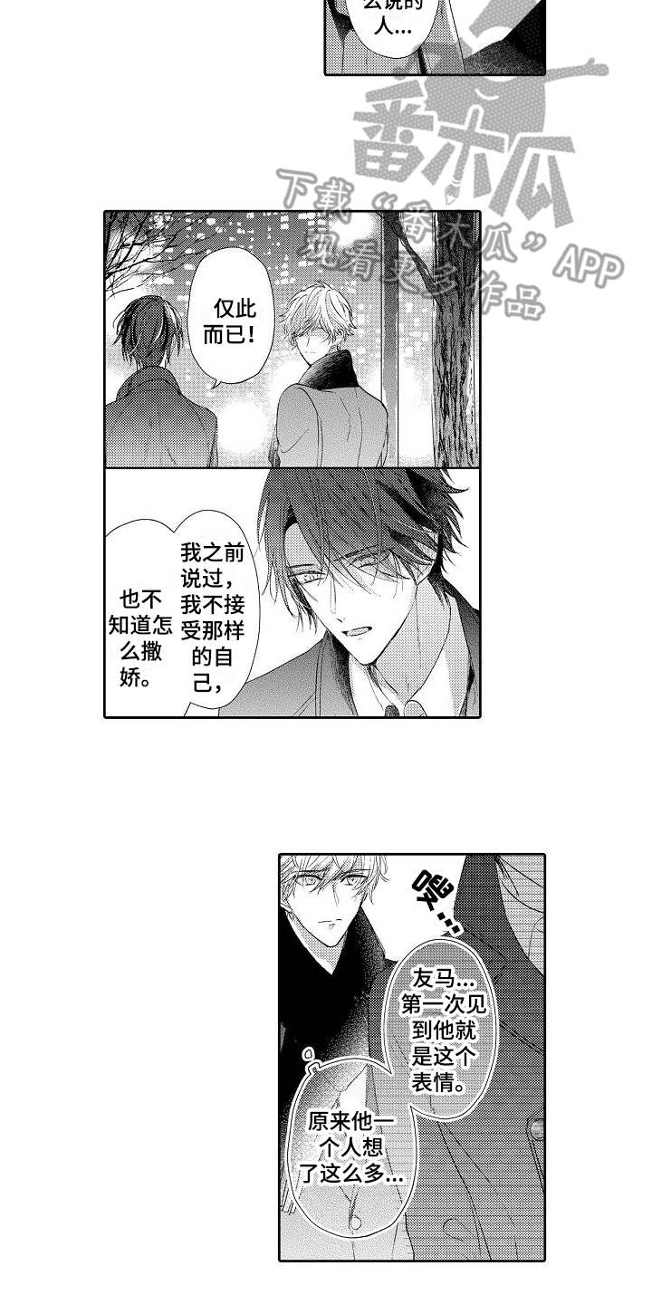 契约的缘分漫画,第11章：送伞1图