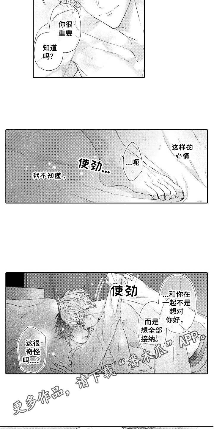 契约的缘分漫画,第22章：特别的存在3图