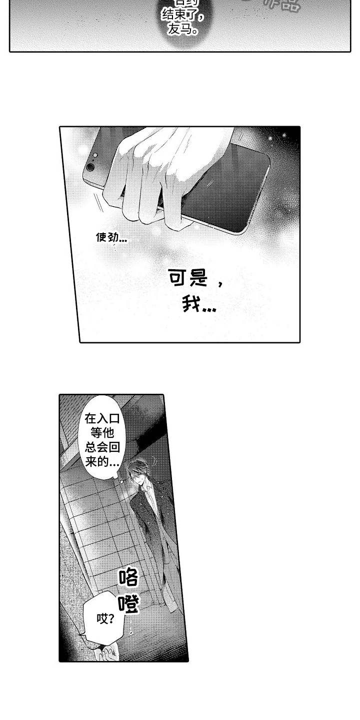 契约的缘分漫画,第20章：想通了4图