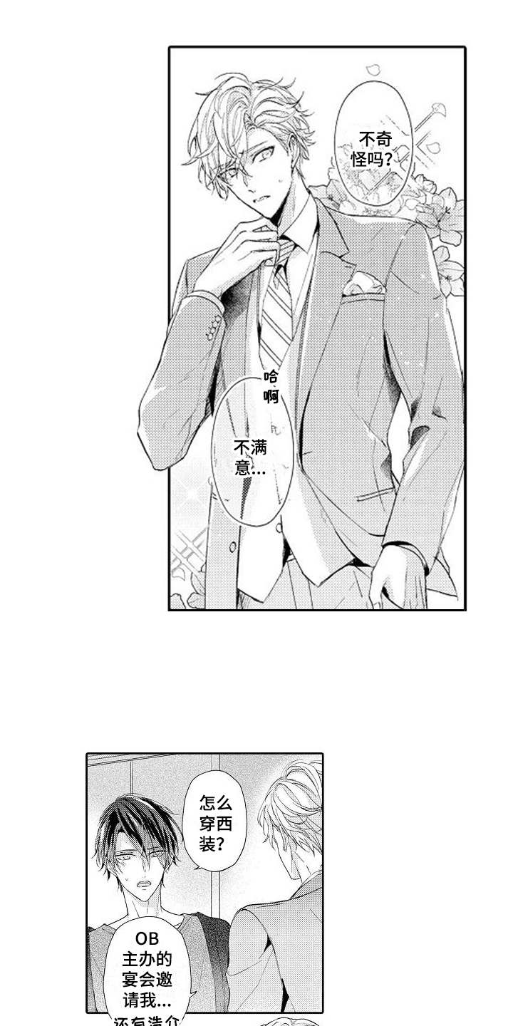 契约的缘分漫画,第23章：不会认输（完结）2图