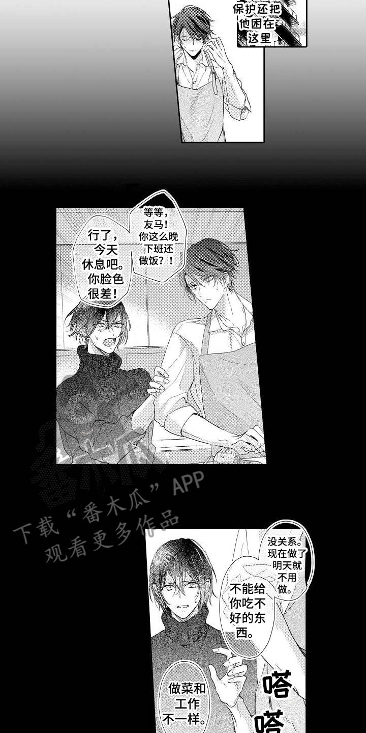 契约的缘分漫画,第14章：发小4图