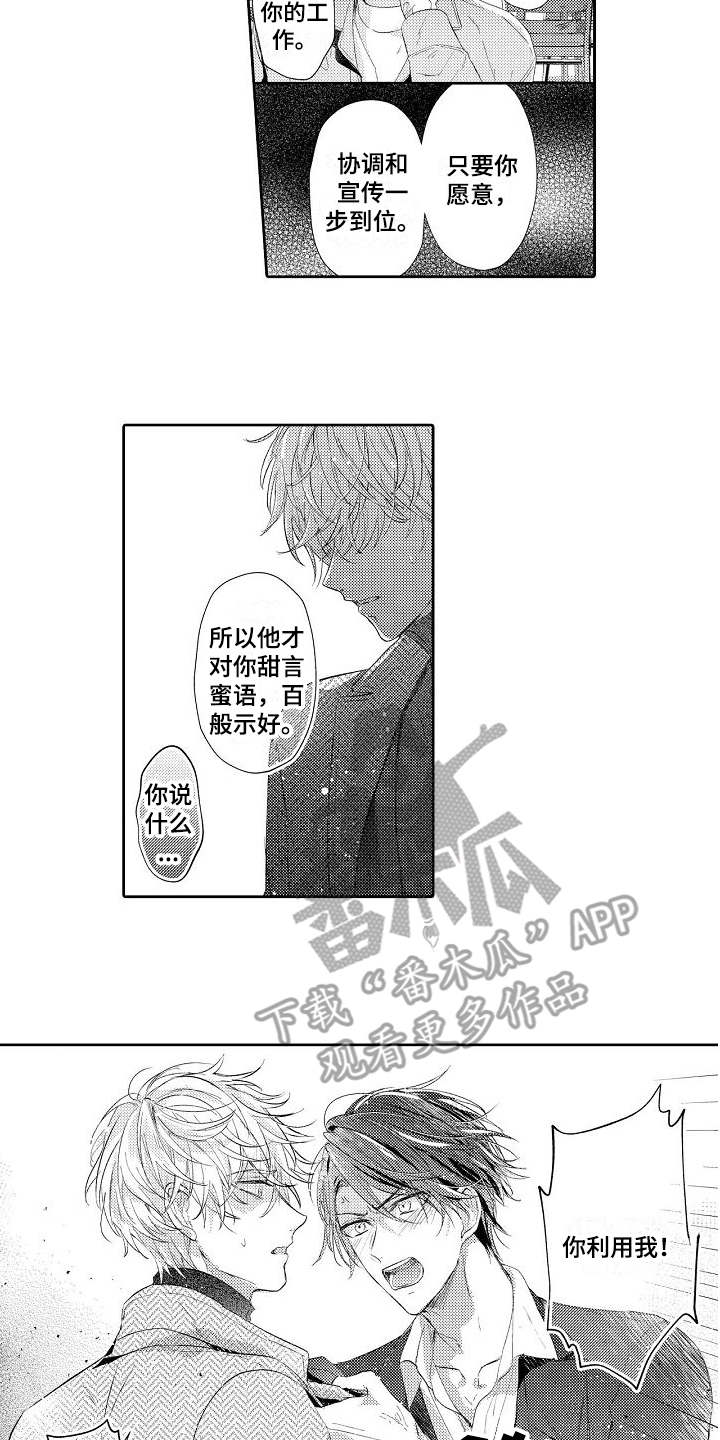 契约的缘分漫画,第17章：解释1图